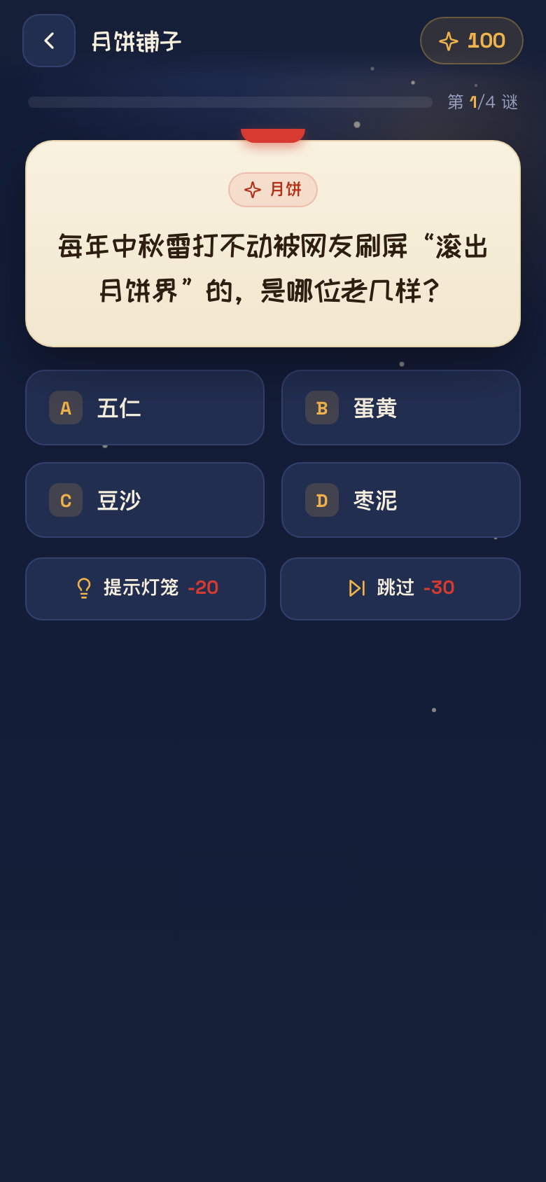 答题页 · 看图猜词