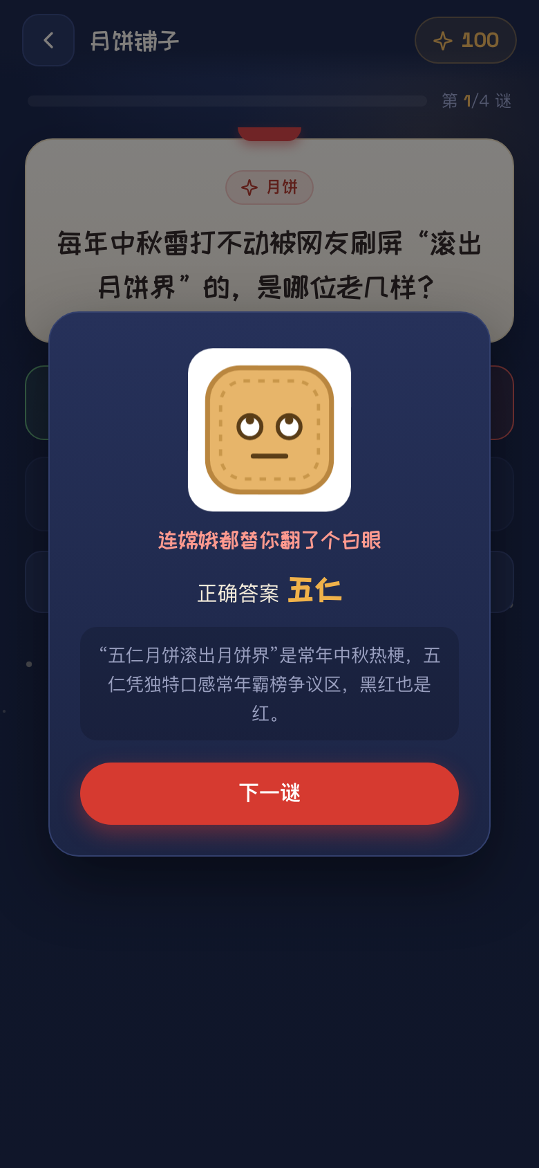 答错 · 月饼表情包彩蛋