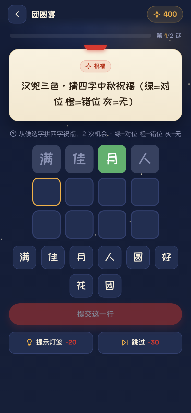 进阶 · 汉兜三色猜字